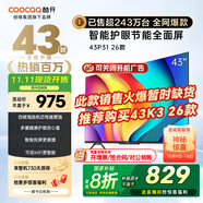 酷開(kāi)（coocaa）創(chuàng  )維電視P31 26款 43英寸 高清液晶電視 全面屏 智能投屏 平板電視機 以舊換新43P31升級款 43P3F 43英寸