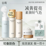 谷雨雪肌水乳套裝光果甘草補水保濕美白提亮膚色化妝護膚品禮物男女士 潔面180ml+雪肌水乳+精華霜15g