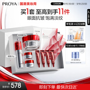 珀萊雅（PROYA）紅寶石面霜3.0輕潤(rùn)款50g+眼霜20g抗皺淡紋護(hù)膚品套裝生日禮物