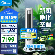 美的空調(diào) 3匹 靜新風(fēng) 空調(diào)立式  新風(fēng)空調(diào)健康風(fēng) 客廳空調(diào)柜機(jī) 新一級能效  KFR-72LW/N8XF1-1