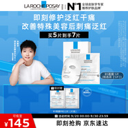 理膚泉【孫穎莎推薦】B5面膜5片補水保濕修護受損舒緩護膚品中秋禮品