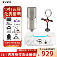 艾肯（ICON）U Solo live聲卡直播設備麥克風(fēng)k歌喊麥直播電腦外置聲卡白色款【一對一精調】 艾肯聲卡+得勝K200麥克風(fēng) 一對一免費精調