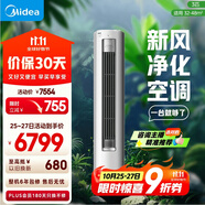 美的空調(diào) 3匹 靜新風(fēng) 空調(diào)立式  新風(fēng)空調(diào)健康風(fēng) 客廳空調(diào)柜機 新一級能效  KFR-72LW/N8XF1-1