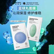 蒂佳婷（Dr.Jart）【藍綠丸1.0】補水舒緩藍綠丸面膜20片保濕深鎖水修護敏感肌韓國