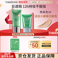 婷美bb霜遮瑕不脫妝防水防汗持久保濕女官方正品粉底液京東自營(yíng)旗艦店