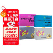 備考2025 2024年三基護理 醫學(xué)臨床三基訓練護士分冊第五版+試題集第三版 套裝2本 三基書(shū) 新版護理學(xué)全國醫務(wù)人員醫療衛生三基考核醫院實(shí)習生入職招聘在職考試教材用書(shū)習題集