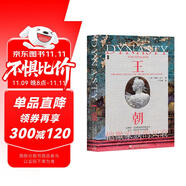 甲骨文叢書·王朝：愷撒家族的興衰