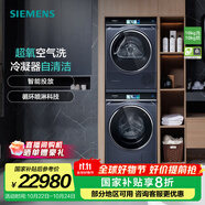 西門子（SIEMENS）洗烘套裝10公斤全自動(dòng)家用變頻滾筒洗衣機(jī) 超氧空氣洗 智能投放 晶御智能  10公斤干衣機(jī) 空氣護(hù)理 WG54C8C10W+WQ56C8C10W