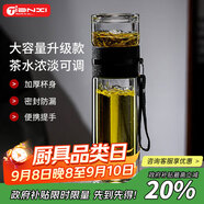 天喜（TIANXI）玻璃杯雙層茶水分離杯便攜泡茶杯男士水杯尊貴黑380ML學(xué)生禮物