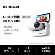Insta360影石【旗艦首發(fā)】GO 3S 4K拇指相機 Vlog騎行親子運動(dòng)相機攝像機口袋相機（靈動(dòng)白128G 全能套裝）