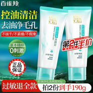 百雀羚（PECHOIN）水潤保濕潔面乳深層清潔不緊繃控油洗面膏學(xué)生男女臉部洗面奶護膚 控油凈化洗顏泥95g