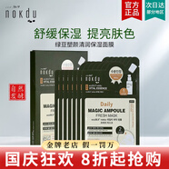 高麗雅娜綠豆洗面奶水乳面霜面膜精華套盒防曬霜護膚品  綠豆塑顏清潤保濕面膜1盒