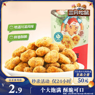 三只松鼠怪味胡豆 地道川渝風(fēng)味重慶特產(chǎn)偏麻辣味懷舊休閑零食110g