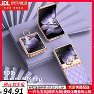 鹿純【女神專屬】小米MIX Flip手機(jī)殼膜一體素皮新款米mixflip折疊屏水鉆全包防摔保護(hù)套女士簡(jiǎn)約超薄 【熏衣紫】不帶前膜臻選高端素皮|鉸鏈全包一體支架 小米MIX Flip