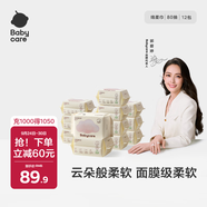 babycare面膜柔巾嬰兒一次性洗臉巾干濕兩用小熊巾加厚綿柔巾 80抽*12包