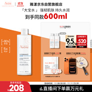 雅漾（Avene）恒潤(rùn)柔膚保濕水400ML大寶水敏肌補(bǔ)水舒緩爽膚水護(hù)膚水11.11禮物