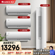 格力（GREE）【空調(diào)套裝】新一級(jí)能效 變頻自清潔家用客廳臥室空調(diào)套裝【三室一廳】 1.5匹天儀*3+3匹天儀*1