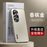 天覺 適用oppo reno10手機殼  Reno10pro+保護套全包防摔超薄電鍍磨砂商務(wù)潮款硬殼 reno10Pro【香檳金】輕奢質(zhì)感+防爆膜