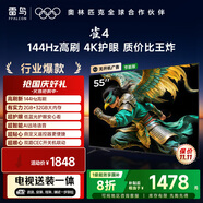TCL電視雷鳥(niǎo) 【固定掛架送裝一體】雀4 25款 55英寸 144Hz高刷 2+32GB 智能超薄平板電視機(jī)55F270C-JN