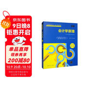 會(huì )計學(xué)原理（英文版·第11版）（工商管理經(jīng)典叢書(shū)·會(huì )計與財務(wù)系列）
