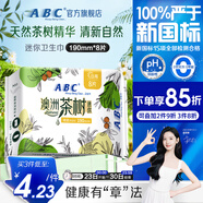 ABC衛(wèi)生巾 澳洲茶樹(shù)精華迷你衛(wèi)生巾輕透薄棉柔表層190mm*8片