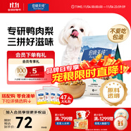 伯納天純鴨肉梨凍干三拼狗糧2kg/4斤