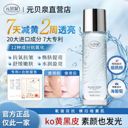 元貝泉極光水精華水官方正品抗氧抗皺去黃提亮補水保濕護膚爽膚水 3瓶 【凈膚瑩潤 緊致嫩膚】