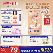 大王（GOO.N）光之羽紙尿褲 M38片(6-11kg)尿不濕 超薄透氣
