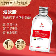 綠力 煙酰胺馬來(lái)西亞護膚甘油保濕潤膚改善皮膚干燥粗糙補水乳液 120ml*1瓶