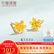 六福珠寶 足金梔子花黃金耳釘耳飾 計(jì)價(jià) G01G0027DS 約1.03克-配硅膠耳堵