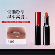 阿瑪尼（GIORGIO ARMANI）紅管唇釉 權力唇膏 口紅久持色潤澤鏡面顯白生日禮物女 權力口紅唇膏#107慵懶粉棕3.1g 