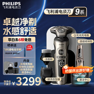 飛利浦（PHILIPS）電動(dòng)剃須刀SkinIQ肌能感應刮胡刀奢享整機荷蘭進(jìn)口男士送男友老公父親高端奢享蜂巢9系 高端奢享9系|SP9883【敏感肌適用】普通裝