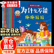 【官方正版】為什么不能系列繪本 兒童情緒管理與性格培養(yǎng)繪本3-6歲 為什么不能亂發(fā)脾氣10冊 貝丁兔情緒管理 為什么不能亂花錢拖拖拉拉打架任性撒謊 為什么情緒管理繪本 為什么不能系列繪本【抖音同款10