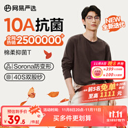 網(wǎng)易嚴(yán)選25新品長袖T恤10A抗菌萬能打底衫不易變形男女同款 四季款長袖-老錢棕 L