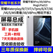 格華立華為榮耀平板7 6 V7Pro X9 X8Pro屏幕總成X7 X6 V6 5 M5青春版 X8 V8Pro MagicPad13觸摸顯示內(nèi)外 榮耀平板V6 4G版屏幕總成【白色】純原京東方物料