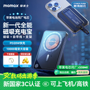 摩米士（MOMAX）【3C認(rèn)證】蘋果超薄磁吸充電寶三合一20W自帶線支架10000毫安magsafe無(wú)線適用iPhone17promax手機(jī)