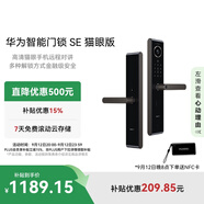 華為智能門鎖SE 貓眼版【Pura 80平安好搭檔】高清貓眼手機(jī)遠(yuǎn)程對(duì)講  支持天地鉤NFC電子鎖