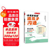 開(kāi)心手把手教你跟孩子溝通 小學(xué)漫畫(huà)圖解家長(zhǎng)溝通場(chǎng)景實(shí)例速查高效溝通技巧原則話(huà)術(shù)親子有效溝通指南育兒書(shū)