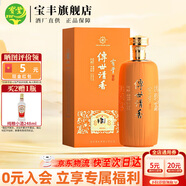 寶豐酒 傳世清香唐風(fēng) 清香型白酒 自飲收藏商務(wù)宴請高端白酒中秋送禮 50度 500mL 1瓶 【單瓶】