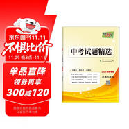 天利38套 2023 道德與法治 湖南中考試題精選 本地專用