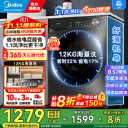 美的（Midea）10/12公斤滾筒洗衣機(jī)全自動(dòng)家用變頻一級(jí)能效洗脫一體/洗烘一體帶烘干公斤家電補(bǔ)貼20%以舊換新 12公-斤1.1高洗凈比】無烘干 蒸汽除菌螨36T