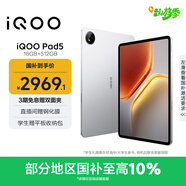 iQOO Pad5 16GB+512GB 銀翼 國家補貼 藍晶×天璣9300+ 12.1英寸高亮電競屏 平板電腦 vivo
