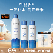 Mistine蜜絲婷水潤保濕噴霧補水女臉部爽膚水濕敷300ml*1+100ml*2