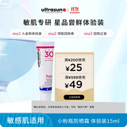 ultrasun優(yōu)佳小粉瓶防曬霜 敏感肌通勤15ml SPF30 出游季 春夏推薦