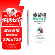 麥肯錫團隊管理法：精英上司提升領導力的40個習慣