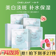 一葉子面膜美白補水保濕祛斑淡斑提亮膚色滋潤免洗面膜美白補水面膜 美白補水面膜套餐A