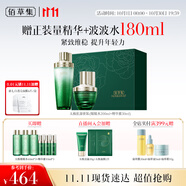 佰草集 【11.11搶先購】太極肌源護膚套裝禮盒(啵啵水200ml+精華蜜30ml)