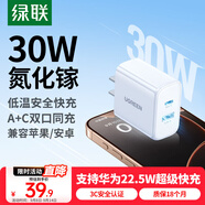 綠聯(lián)充電頭30W多口充電器USB/Type-C雙口快充頭適用蘋果17iPhone17/16e15ProMaxAir手機(jī)iPad華為mate70