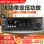 先科（SAST）定壓大功率藍牙功放機公共廣播家用放大器100W吸頂音柱喇叭U盤(pán)壁掛音響門(mén)店會(huì )議家庭影院組合