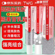 TWG熊果苷乳霜積雪草煙酰胺化凝膠精華液斑點黑色素美白霜組合30g*2